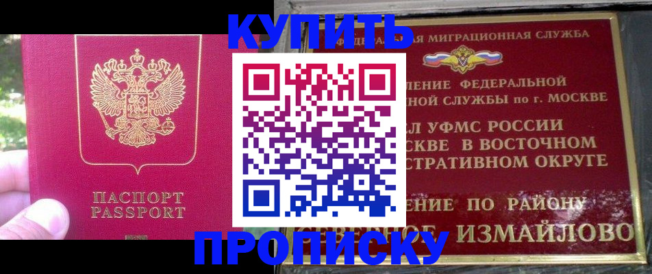 прописка паспорт в Тобольске