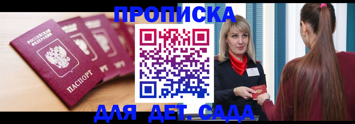 прописка законно в Тобольске