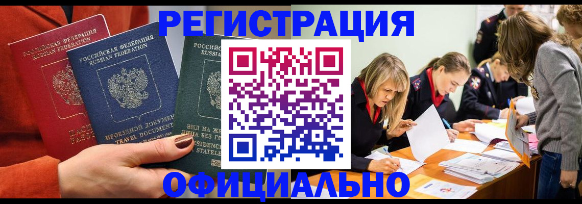 прописка для военкомата в Тобольске